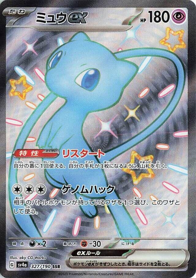 Mew ex - 327/190: Shiny Treasure ex (JAP) - TCGWorld